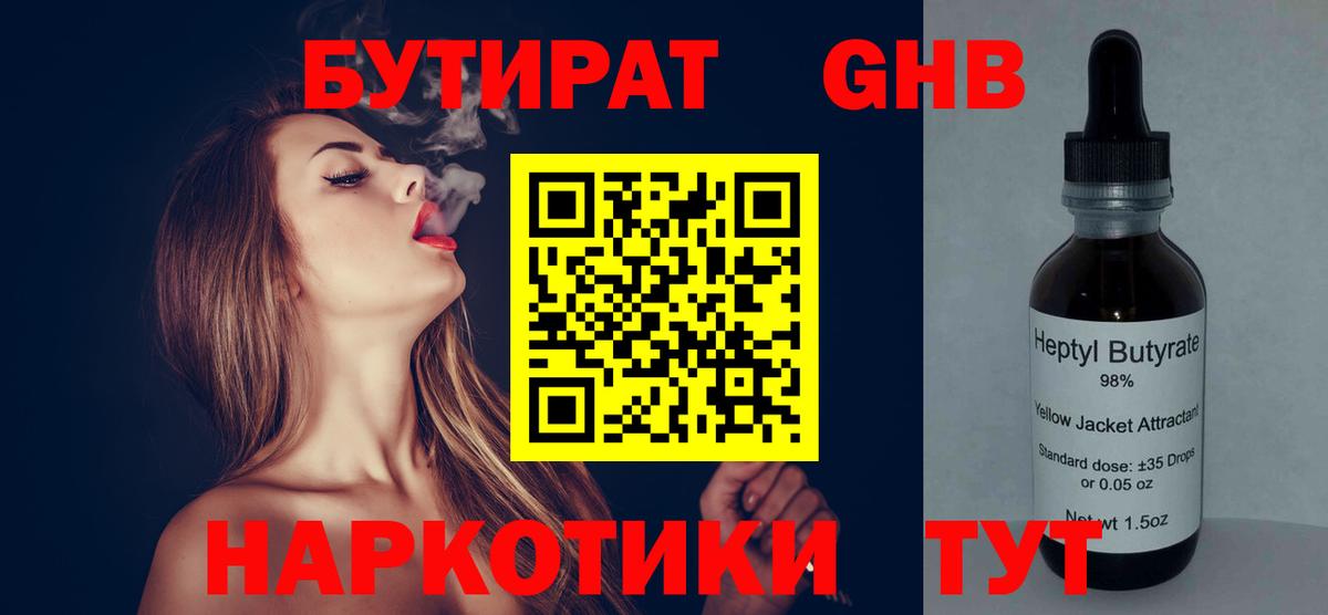 БУТИРАТ 99% Ростов Великий