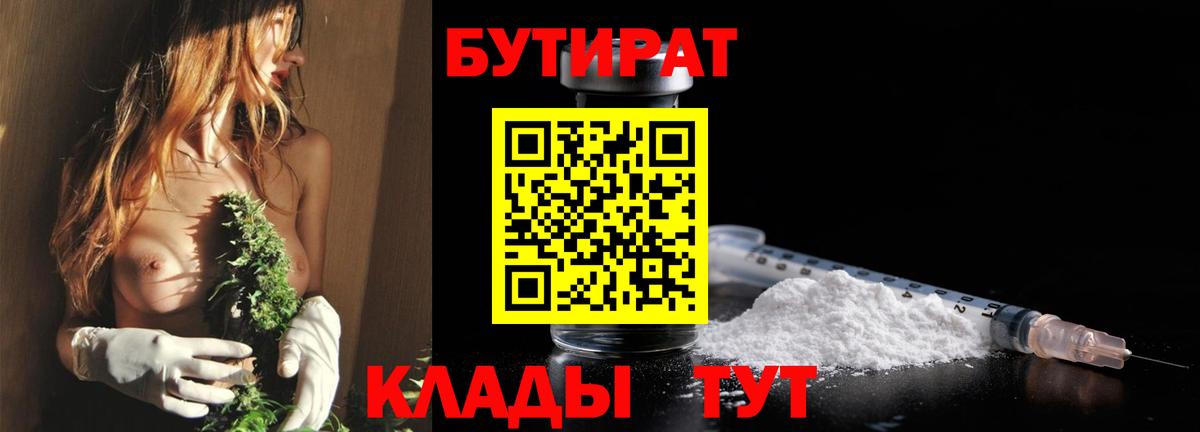 БУТИРАТ жидкий экстази  Вход с VPN  Ростов Великий 