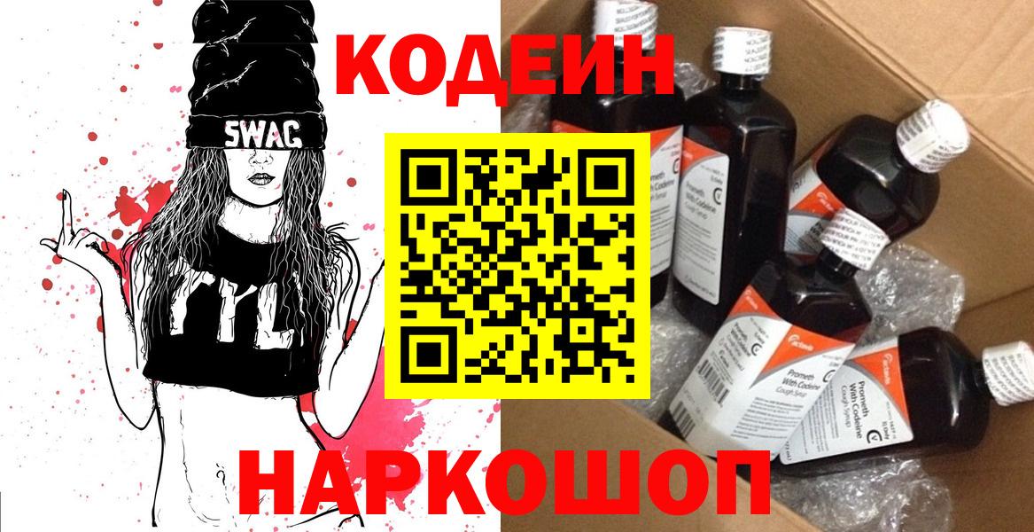 Кодеин напиток Lean (лин) Ростов Великий