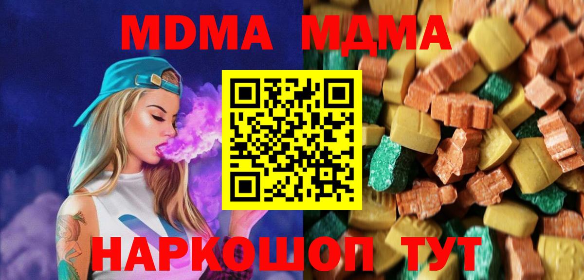 МДМА молли  MDMA  МДМА crystal  Ростов Великий  Вход с VPN 