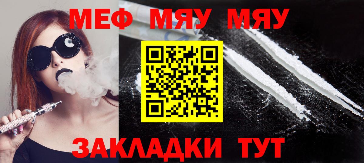 Меф мука Ростов Великий