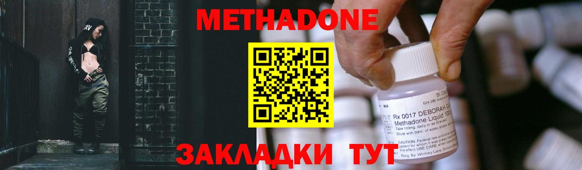 МЕТАДОН methadone  Вход с VPN  МЕТАДОН белоснежный  Ростов Великий 